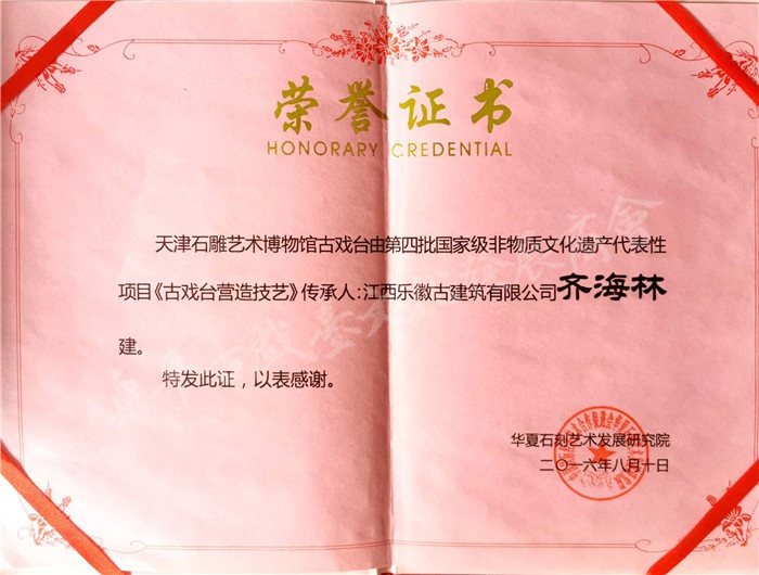 2016年天津石雕藝術(shù)博物館建造榮譽(yù)證書(shū)